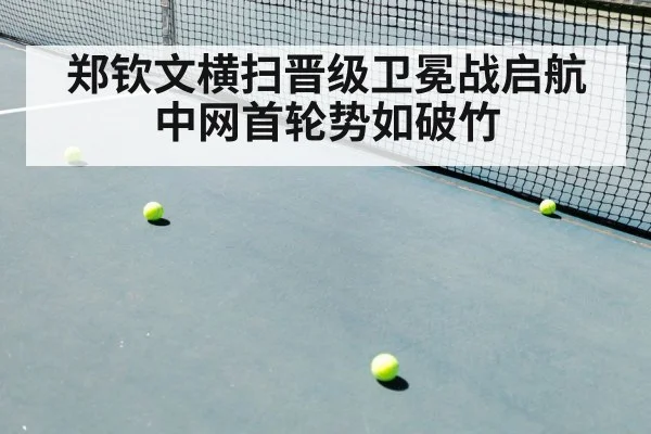 tennis match